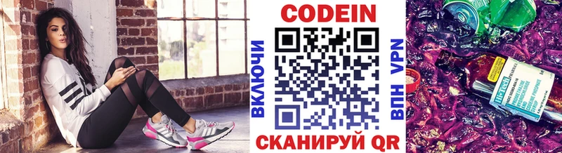 Кодеин Purple Drank  купить закладку  Серафимович 